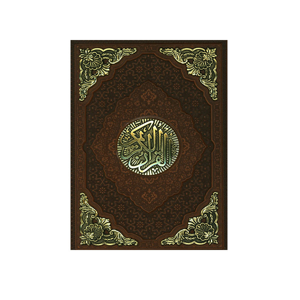 کتاب قرآن کریم ترجمه مهدی الهی قمشه ای انتشارات راه بیکران