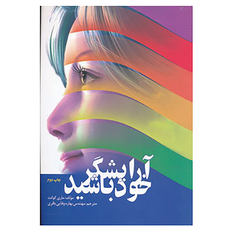 کتاب آرایشگر خود باشید اثر ماری کوانت