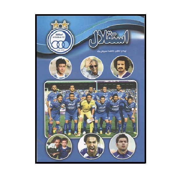 کتاب استقلال اثر فاطمه سروش راد انتشارات حباب