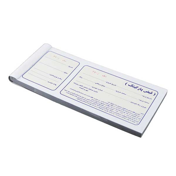 قبض رسید پارکینگ مدل AT-121-50 بسته 50 عددی