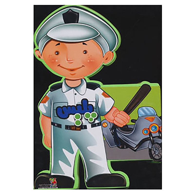 کتاب فومی عروسکی پلیس