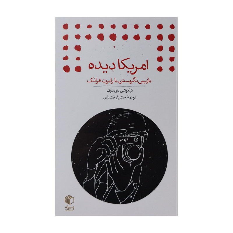کتاب آمريكا ديده بازپس نگريستن اثر نيكولاس داويدوف نشر مان كتاب