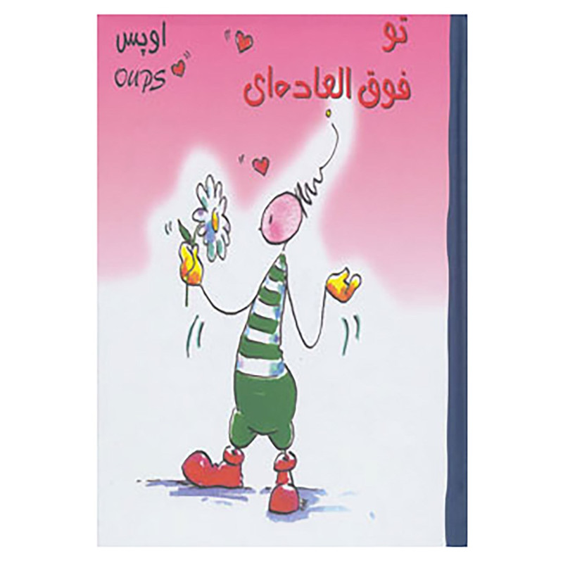 خرید و قیمت کتاب اوپس تو فوق العاده ای اثر کورت هورتن هوبرت