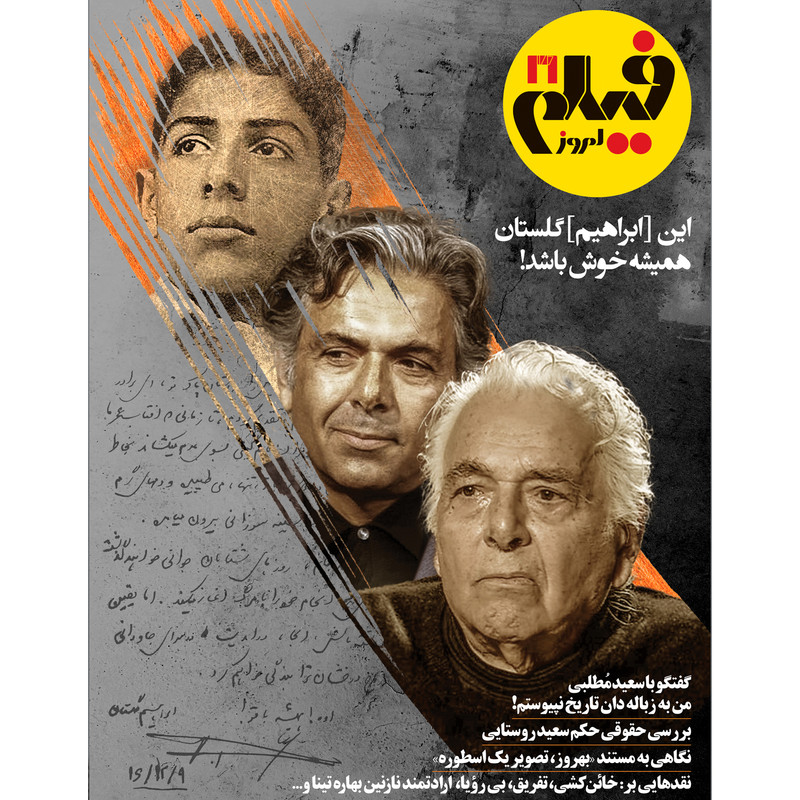 خرید و قیمت مجله فیلم امروز شماره 31