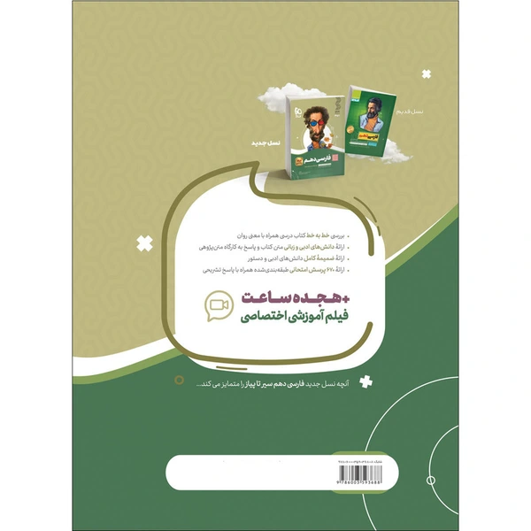 کتاب فارسی دهم سری سیر تا پیاز اثر جمعی از نویسندگان انتشارات بین المللی گاج