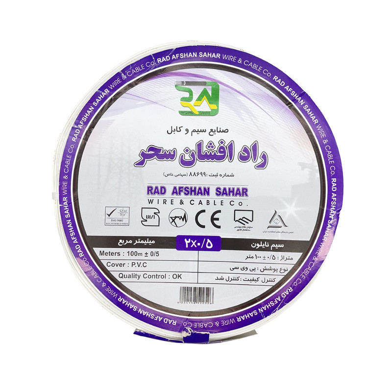 خرید و قیمت سیم نایلون 2 در 0.5 راد افشان سحر مدل SNRAD2.05