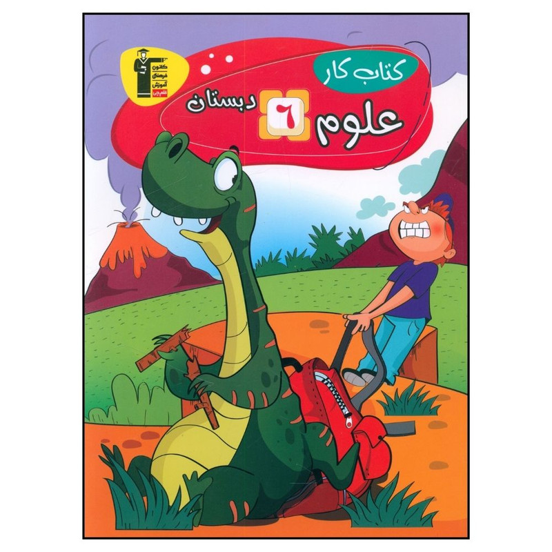 کتاب علوم ششم کار اثر توحيد شکري نشر قلم چی