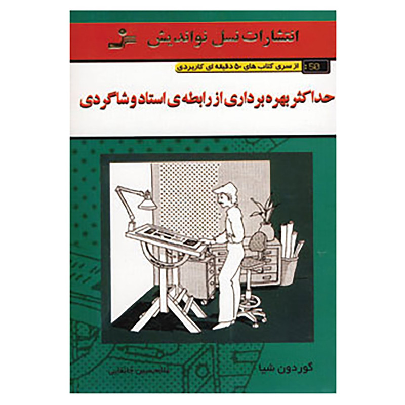 خرید و قیمت کتاب کتاب های 50 دقیقه ای کاربردی اثر گوردون شیا