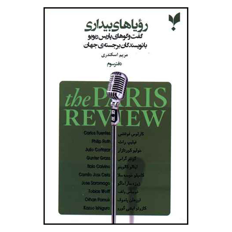 کتاب رویاهای بیداری دفتر سوم اثر جمعی از نویسندگان نشر پارسيك