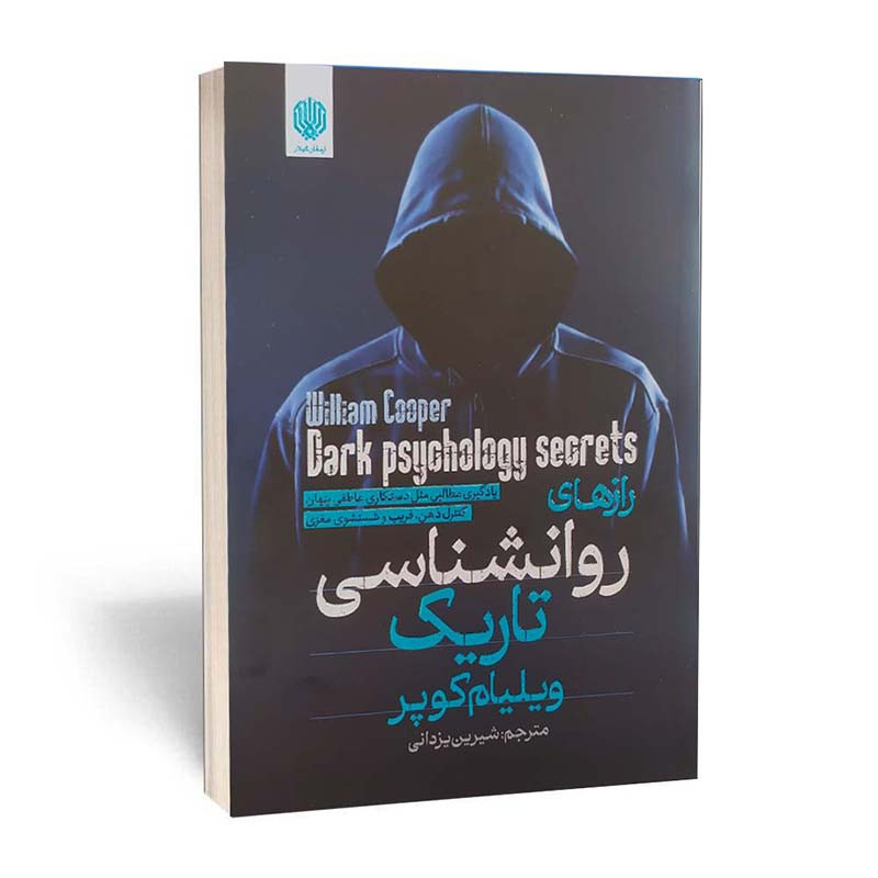 کتاب رازهای روانشناسی تاریک اثر ویلیام کوپر انتشارات ارمغان گیلار