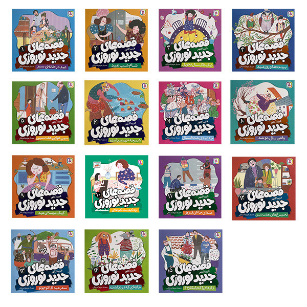 کتاب آویزدار قصه های جدید نوروزی اثر فریبا کلهر انتشارات قدیانی مجموعه 15 جلدی