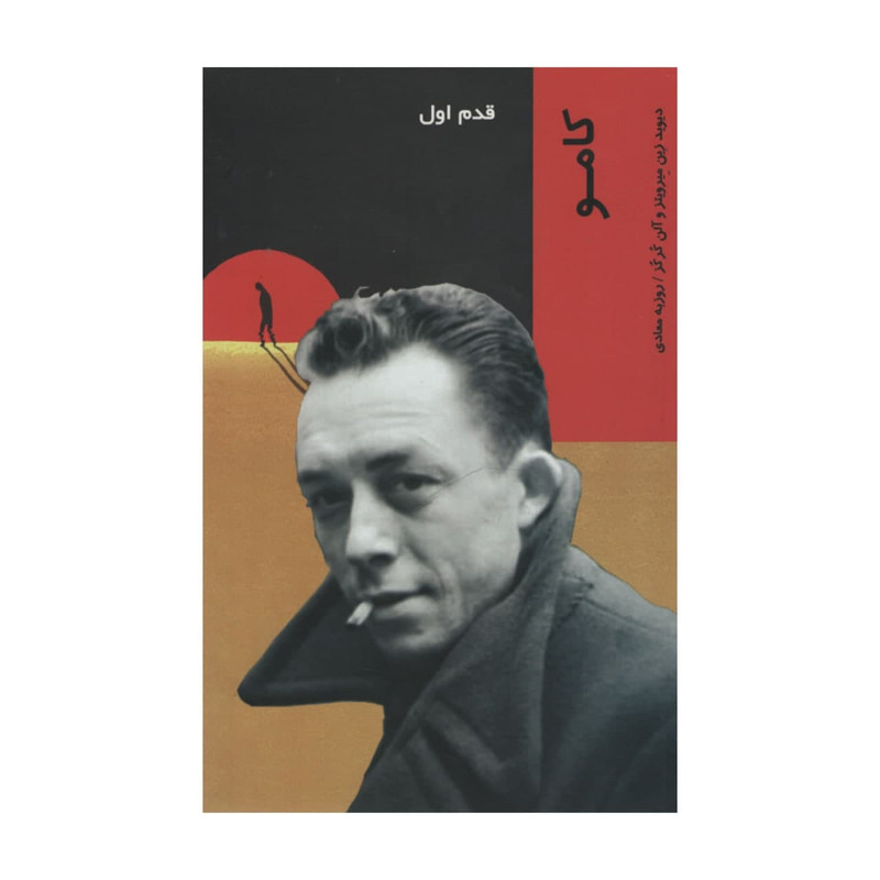 خرید و قیمت کتاب قدم اول کامو اثر جمعی از نویسندگان انتشارات شیرازه