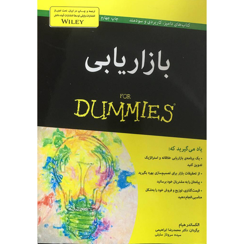 کتاب بازاريابی اثر الكساندر هيام انتشارات آوند دانش