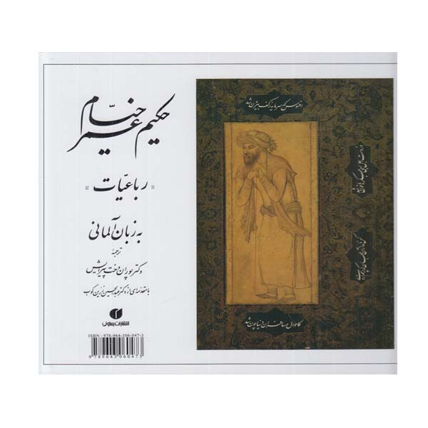 کتاب رباعیات حکیم عمر خیام نشر یساولی