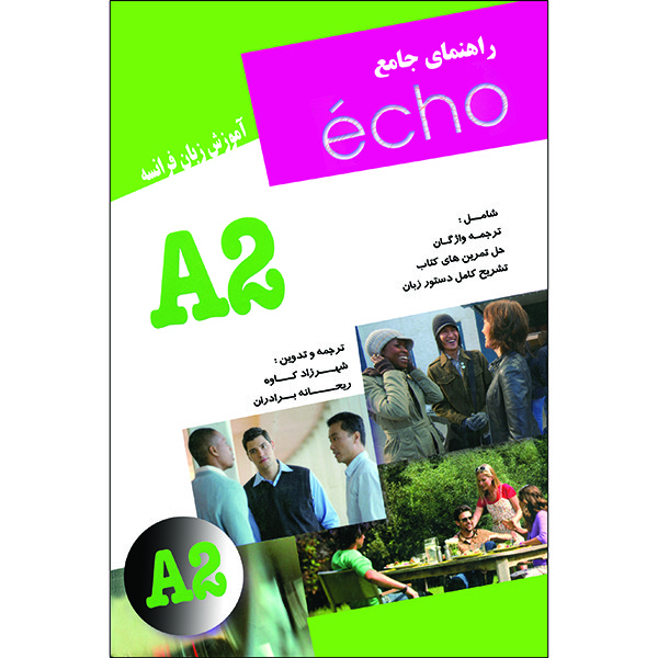 خرید و قیمت کتاب راهنمای جامع آموزش زبان فرانسه بر اساس متد اکو A2 اثر ریحانه برادران و شهرزاد کاوه انتشارات پگاه پارس