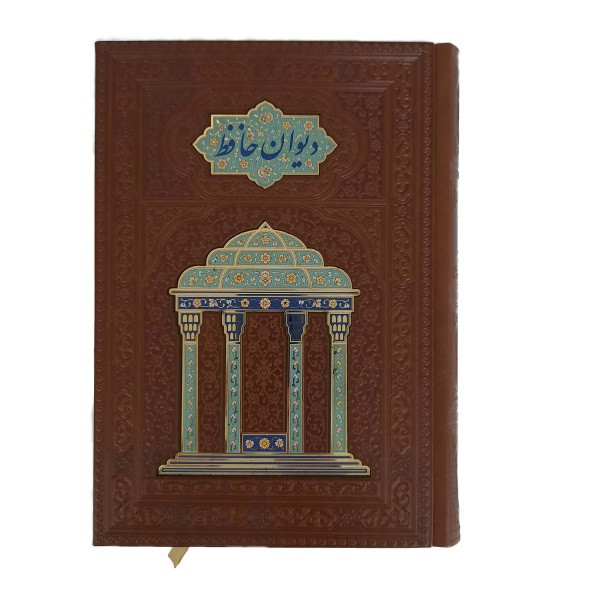 کتاب دیوان حافظ اثر خواجه شمس الدین محمد شیرازی انتشارات هلیا