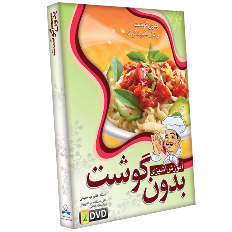 خرید و قیمت آموزش تصویری آشپزی بدون گوشت نشر دنیای نرم افزار سینا