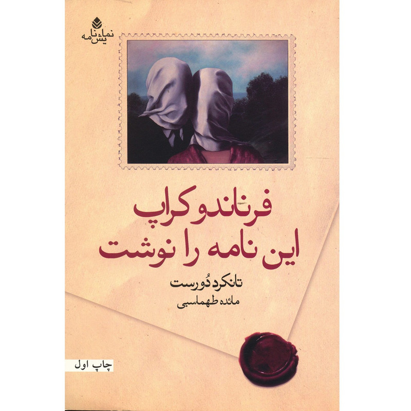 کتاب فرناندو کراپ این نامه را نوشت اثر تانکرد دورست