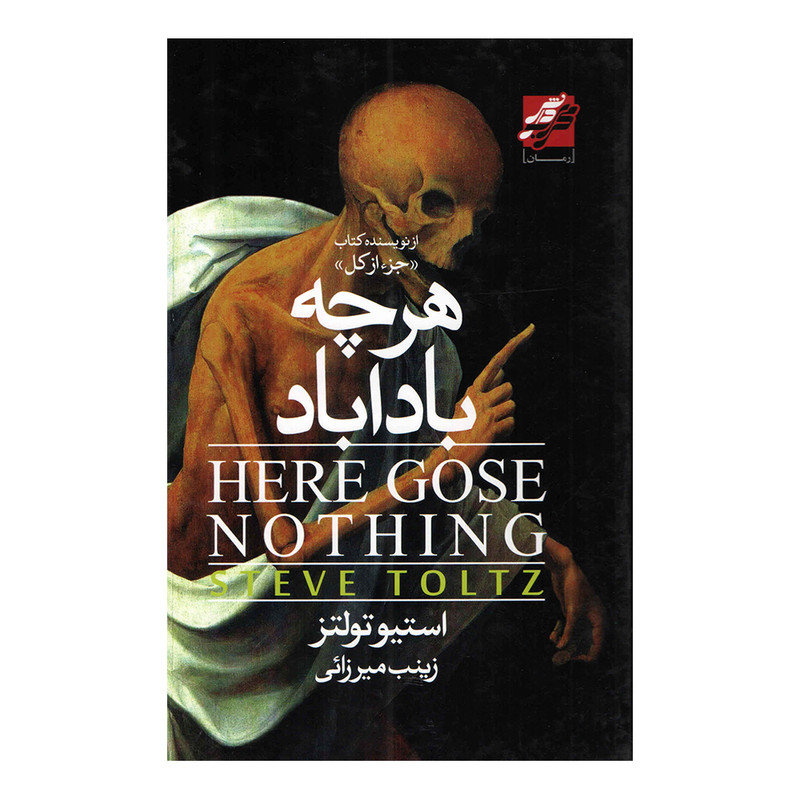 کتاب هرچه باداباد اثر استیو تولتز انتشارات محراب دانش