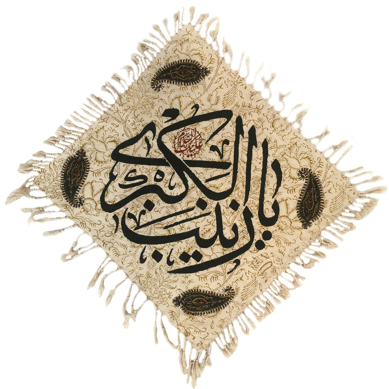 روميزي قلمكارعطريان طرح يازينب كبري(س) كد G450