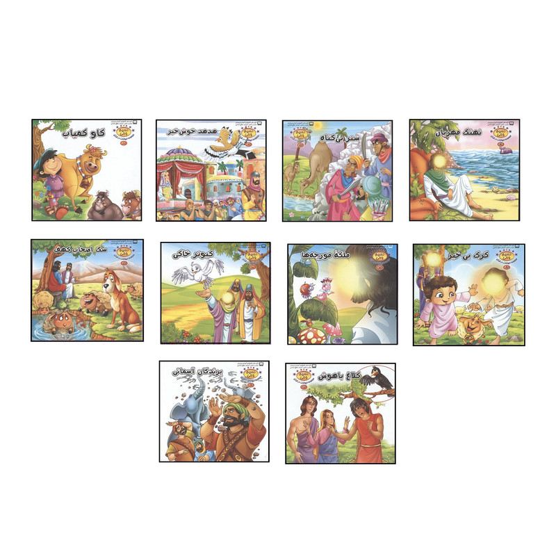 کتاب مجموعه حیوانات در قرآن نسیم وحی اثر طاهره نیازمند انتشارات کمال اندیشه 10 جلدی