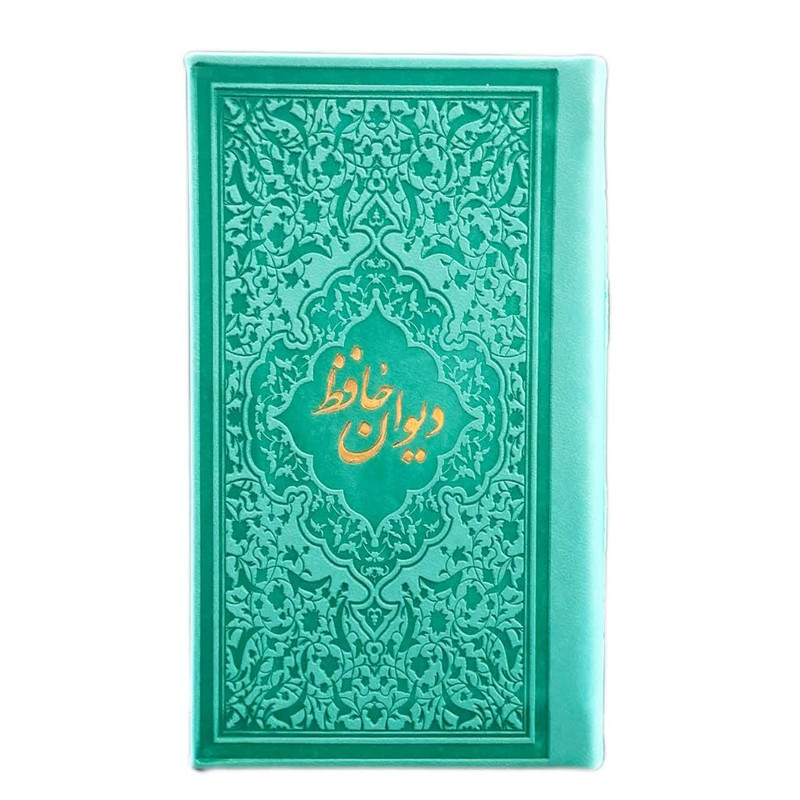 خرید و قیمت کتاب دیوان حافظ شیرازی انتشارات نسیم حیات