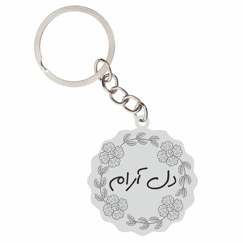 جاکلیدی زنانه گيلواره زراوشان مدل اسم دل آرام کد FARSRTY