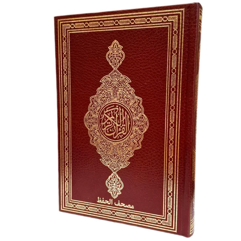 کتاب قرآن کریم مصحف الحفظ انتشارات نسیم حیات