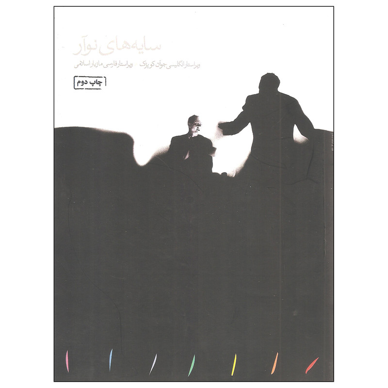 کتاب سایه های نوآر اثر آدامز و لوری اشنایدر انتشارات مینوی خرد