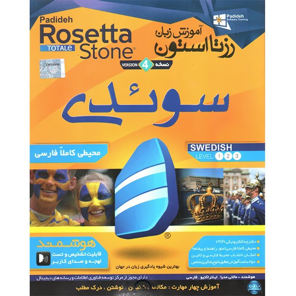 نرم افزار اموزش زبان سوئدی Rosetta Stone