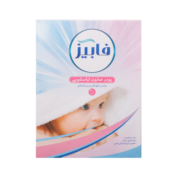 خرید و قیمت پودر صابون لباسشویی فابیز مدل 01 مقدار 400 گرم