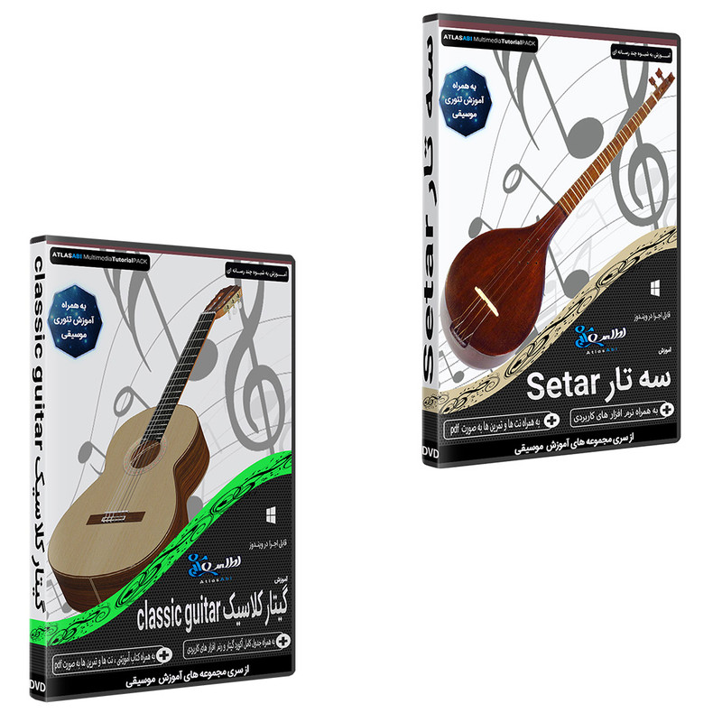 نرم افزار آموزش آموزش سه تار setar نشر اطلس آبی به همراه نرم افزار آموزش موسیقی گیتار کلاسیک classic guitar نشر اطلس آبی