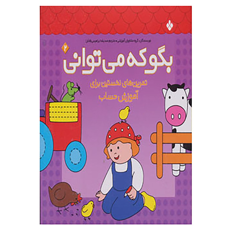 کتاب بگو که می توانی 2 اثر گروه مشاوران آموزشی