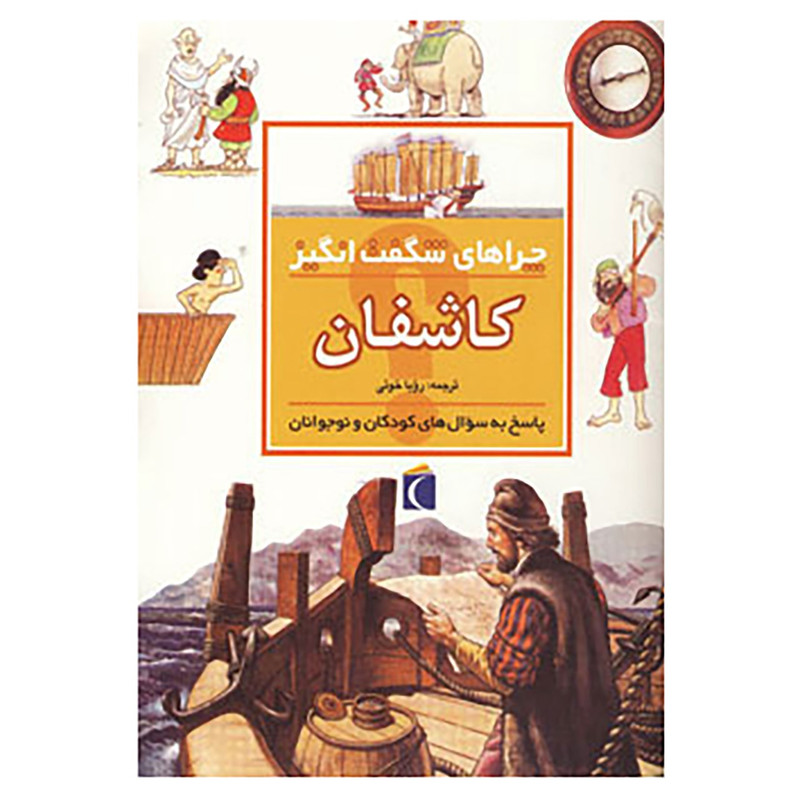 کتاب چراهای شگفت انگیز اثر رزی گرین وود