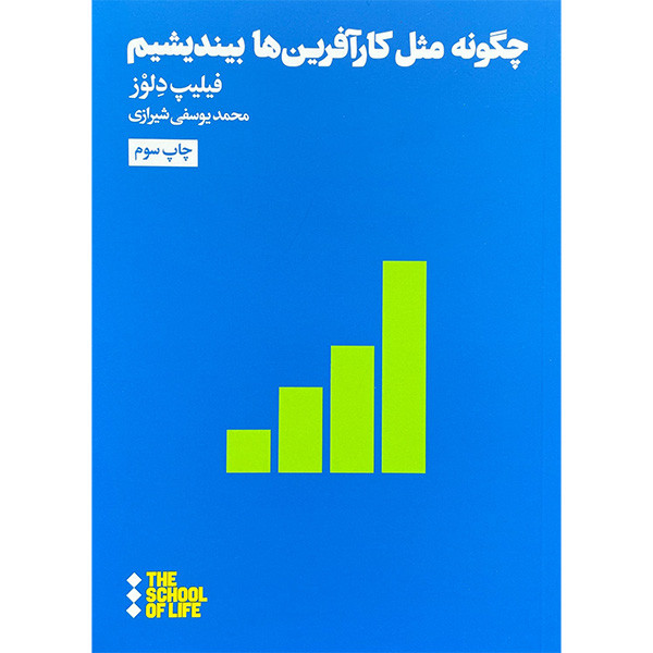 کتاب چگونه مثل كارآفرين ها بينديشيم اثر فيليپ دلوز نشر هنوز