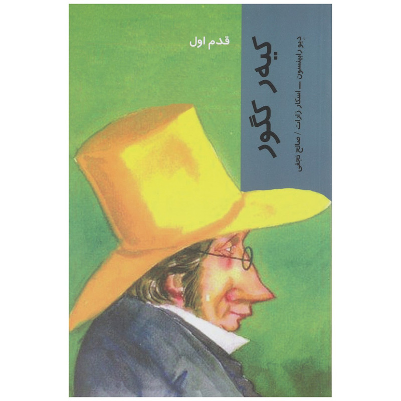 کتاب قدم اول کیه ر کگور اثر دیو رابینسون