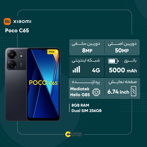 گوشی موبایل شیائومی مدل Poco C65 دو سیم کارت ظرفیت 256 گیگابایت و رم 8 گیگابایت 00