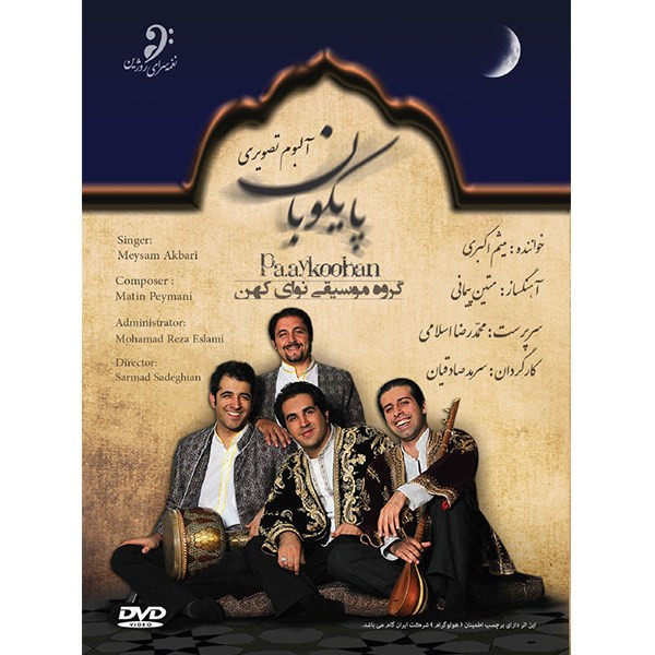 آلبوم تصویری پایکوبان میثم اکبری