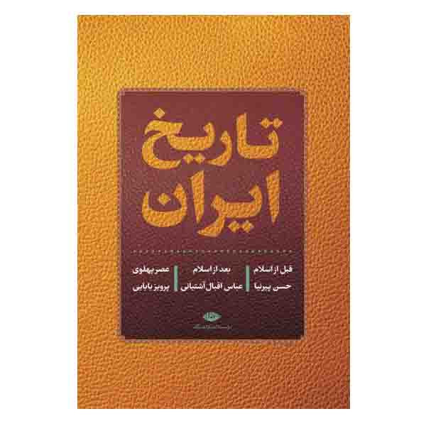 کتاب تاریخ ایران اثر جمعی از نویسندگان نشر نگاه