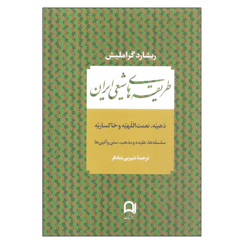 کتاب طریقه های شیعی ایران اثر ریشارد گراملیش نشر نامک