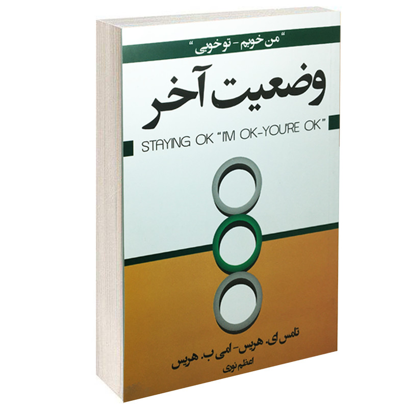 کتاب وضعیت آخر اثر تامس ای هریس امی ب هریس انتشارات آتیسا