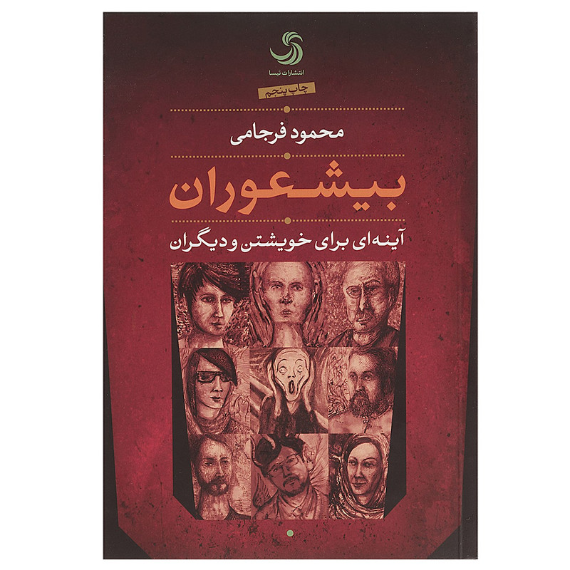 کتاب بیشعوران اثر محمود فرجامی