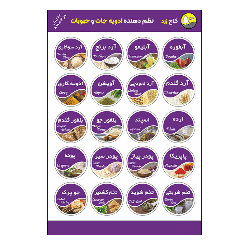 خرید و قیمت برچسب کاج زرد مدل نظم دهنده حبوبات و ادویه جات آشپزخانه کد AP01