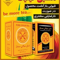 چای المنیس 450 گرمی عطری با ضمانت تولید کننده