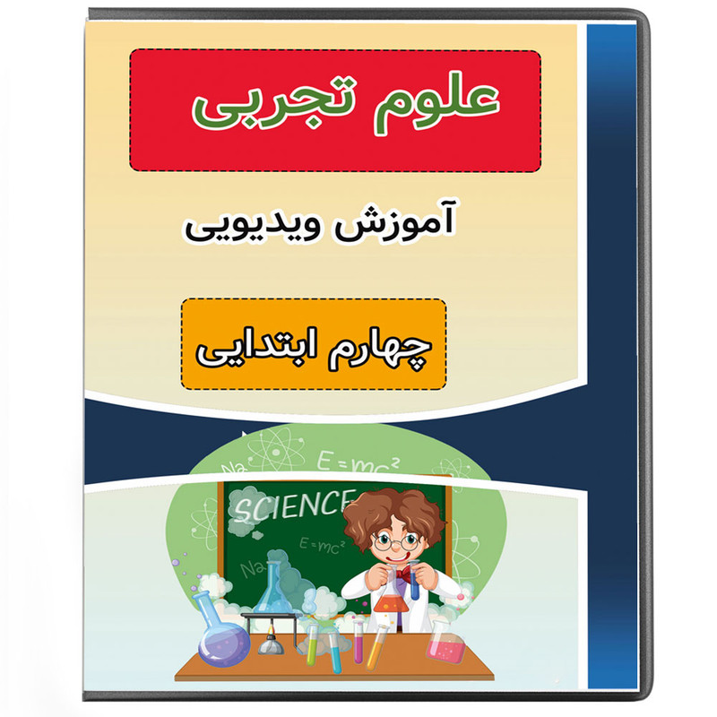 ویدئو آموزش علوم چهارم نشر پروان