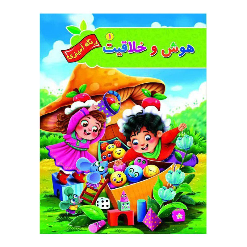 خرید و قیمت کتاب رنگ آمیزی هوش و خلاقیت 1 اثر پیام آزادخدا انتشارات فراگفت