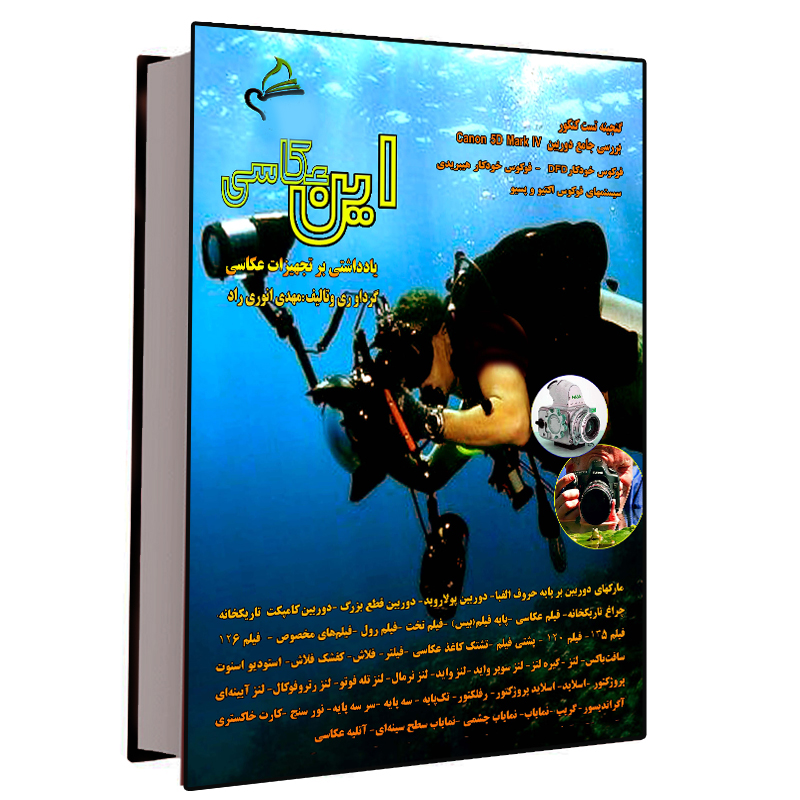 خرید و قیمت کتاب این عکاسی اثر مهدی انوری راد انتشارات مستعلی