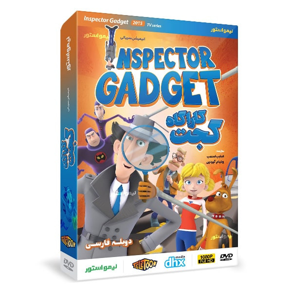 انیمیشن کاراگاه گجت 2015 اثر فیلیپ استمپ نشر لیمو استور