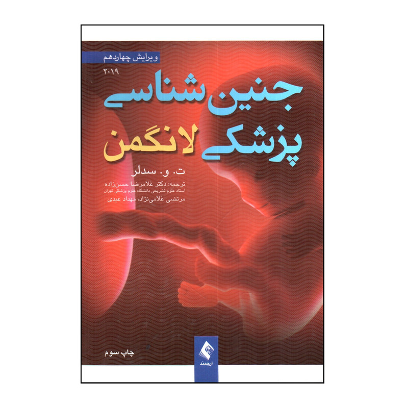 کتاب جنين شناسی پزشكی لانگمن 2019 اثر تامس دبلیو سادلر انتشارات ارجمند