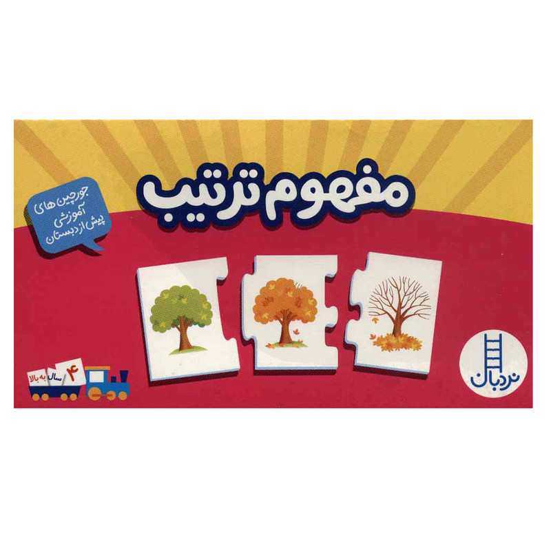 کتاب مفهوم ترتیب اثر جمعی از نویسندگان انتشارات نردبان